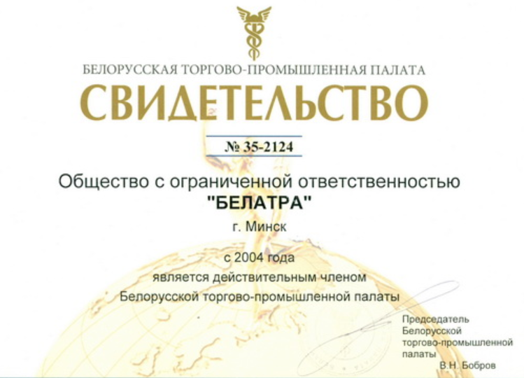 Документ о членстве в торгово промышленной палате