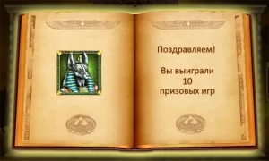 какой символ может выпасть в бонусной игре book of doom belatra